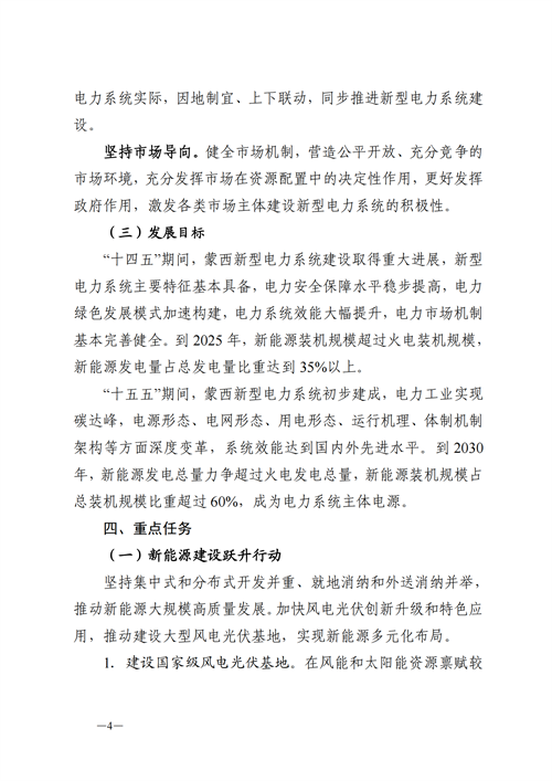 蒙西：建設(shè)國(guó)家級(jí)風(fēng)電光伏基地 到2030年新能源發(fā)電裝機(jī)規(guī)模達(dá)2億千瓦！
