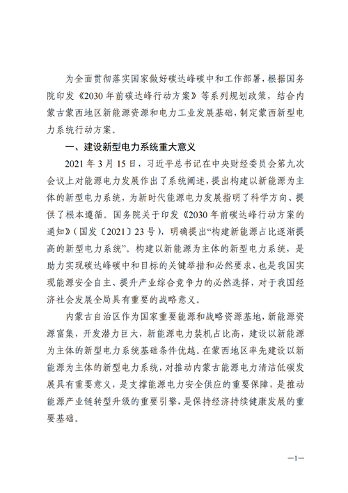 蒙西：建設(shè)國(guó)家級(jí)風(fēng)電光伏基地 到2030年新能源發(fā)電裝機(jī)規(guī)模達(dá)2億千瓦！