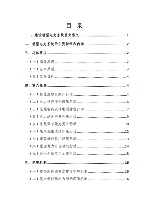 蒙西：建設(shè)國(guó)家級(jí)風(fēng)電光伏基地 到2030年新能源發(fā)電裝機(jī)規(guī)模達(dá)2億千瓦！