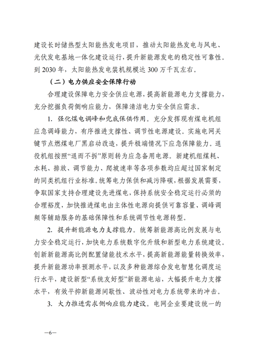 蒙西：建設(shè)國(guó)家級(jí)風(fēng)電光伏基地 到2030年新能源發(fā)電裝機(jī)規(guī)模達(dá)2億千瓦！