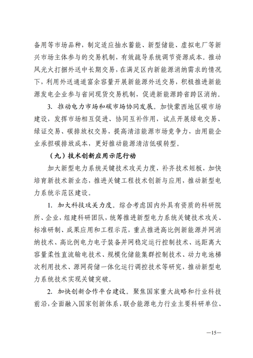 蒙西：建設(shè)國(guó)家級(jí)風(fēng)電光伏基地 到2030年新能源發(fā)電裝機(jī)規(guī)模達(dá)2億千瓦！