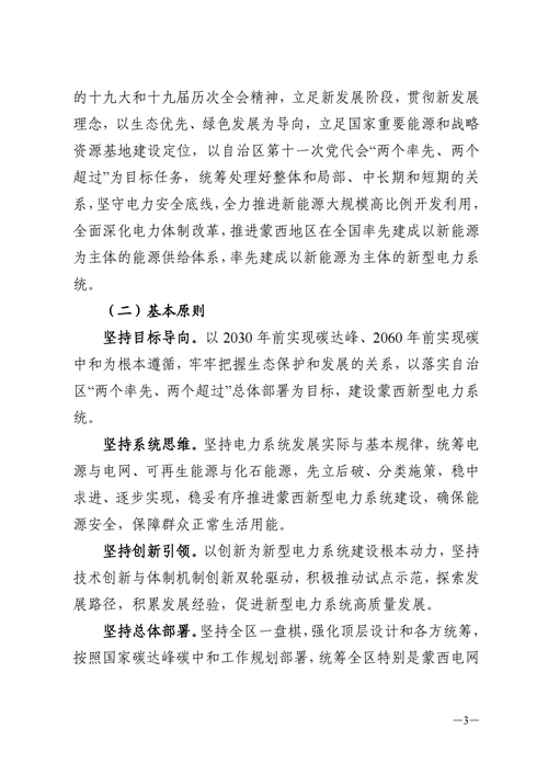 蒙西：建設(shè)國(guó)家級(jí)風(fēng)電光伏基地 到2030年新能源發(fā)電裝機(jī)規(guī)模達(dá)2億千瓦！
