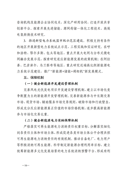 蒙西：建設(shè)國(guó)家級(jí)風(fēng)電光伏基地 到2030年新能源發(fā)電裝機(jī)規(guī)模達(dá)2億千瓦！