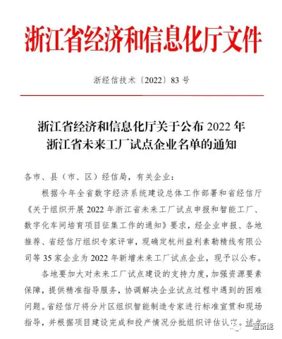 一道新能成功入圍2022年浙江省“未來工廠”試點(diǎn)企業(yè)！