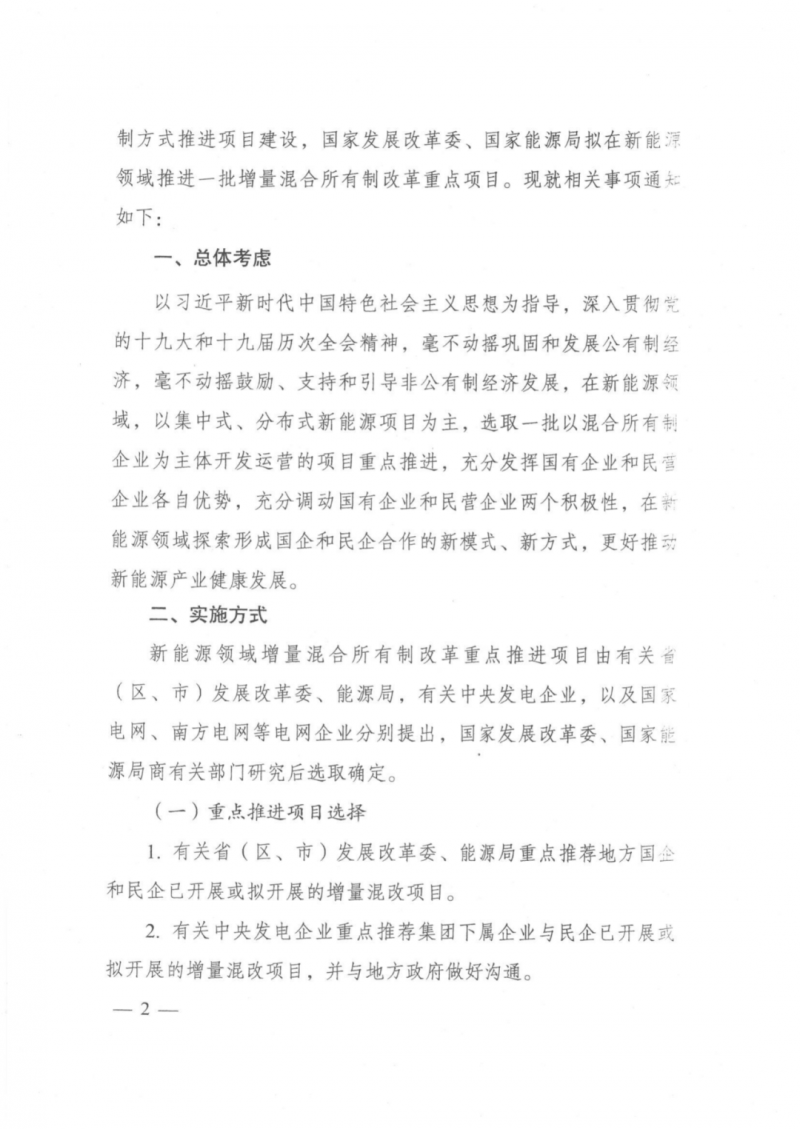 發(fā)改委能源局：推動新能源領(lǐng)域增量混改，聚焦大基地項目與分布式光伏整縣推進