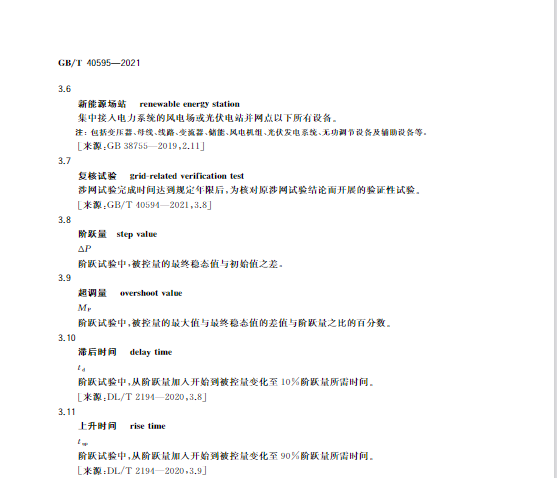 又一政策落實！事關(guān)光伏電站、儲能電站（附標(biāo)準(zhǔn)全文）