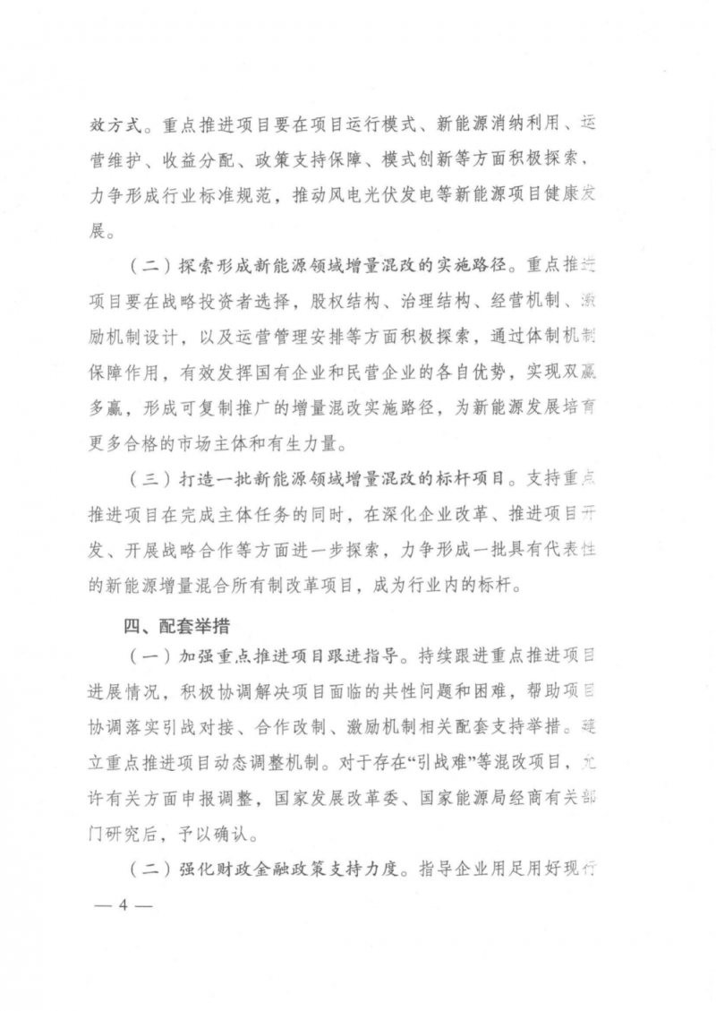 發(fā)改委能源局：推動新能源領(lǐng)域增量混改，聚焦大基地項目與分布式光伏整縣推進