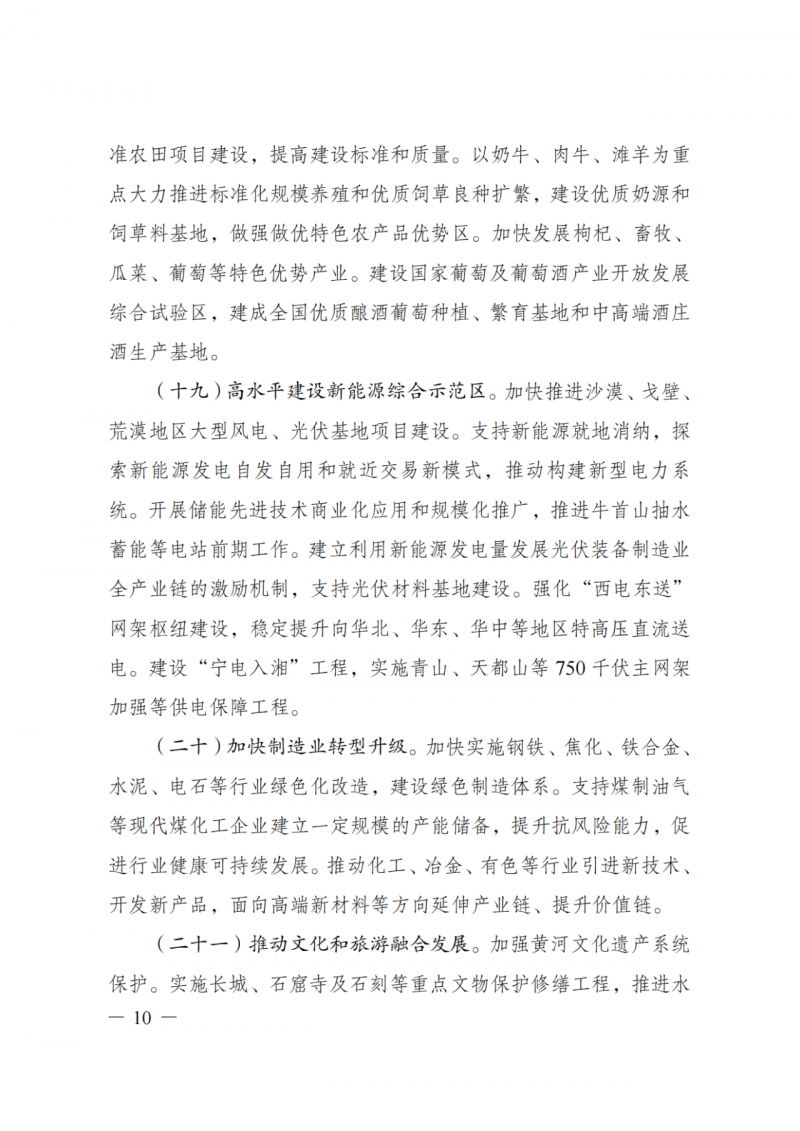 國家發(fā)改委：大力推廣光伏治沙項目 2025年實現(xiàn)可再生能源裝機(jī)占比55%！