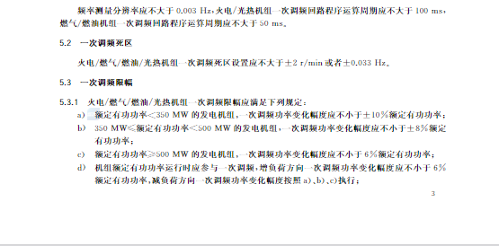 又一政策落實！事關(guān)光伏電站、儲能電站（附標(biāo)準(zhǔn)全文）