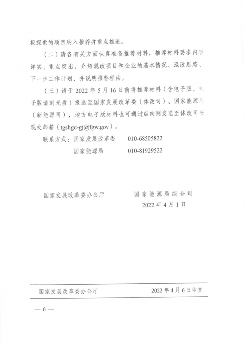 發(fā)改委能源局：推動新能源領(lǐng)域增量混改，聚焦大基地項目與分布式光伏整縣推進