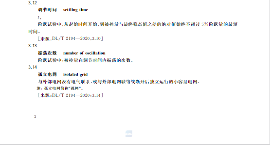 又一政策落實！事關(guān)光伏電站、儲能電站（附標(biāo)準(zhǔn)全文）