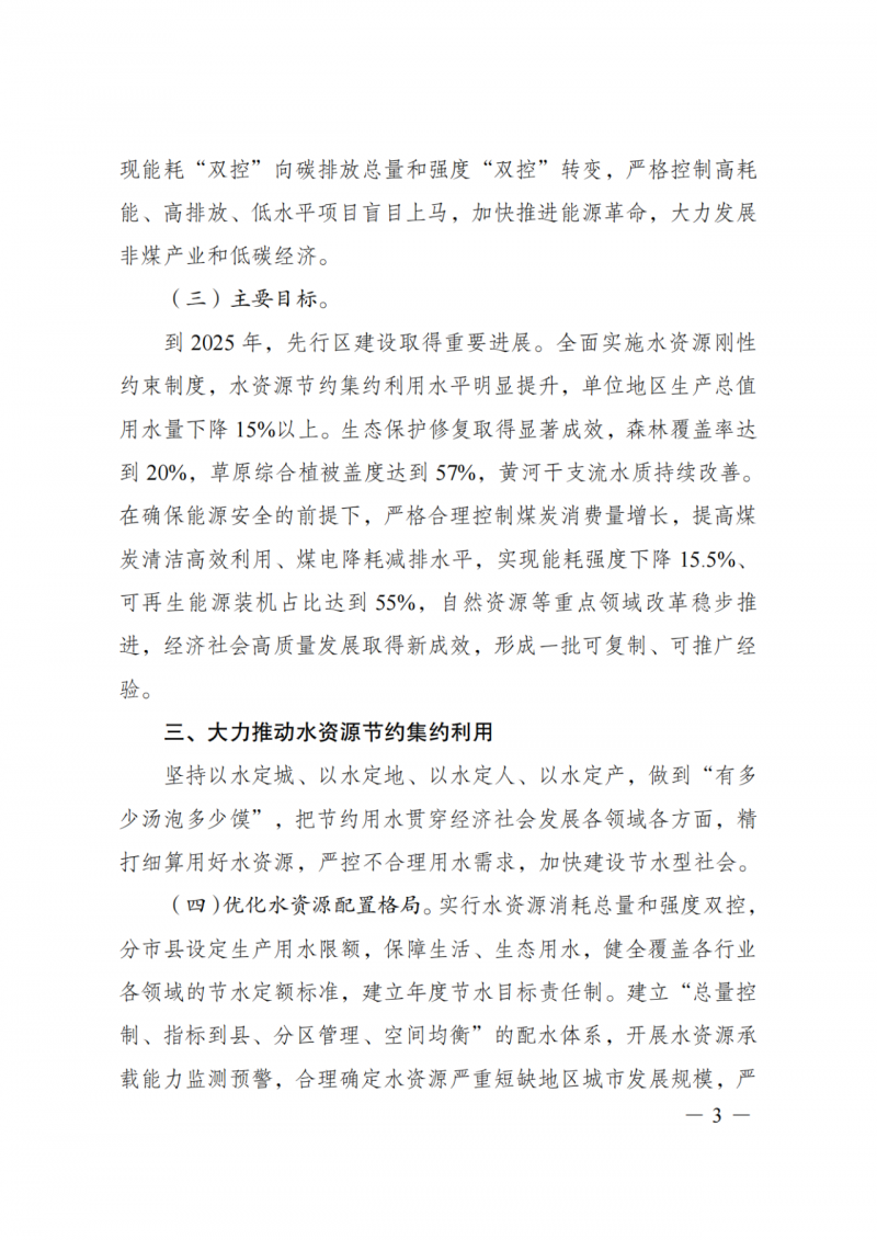 國家發(fā)改委：大力推廣光伏治沙項目 2025年實現(xiàn)可再生能源裝機(jī)占比55%！