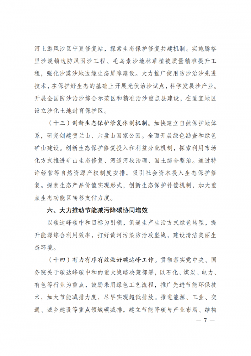 國家發(fā)改委：大力推廣光伏治沙項目 2025年實現(xiàn)可再生能源裝機(jī)占比55%！