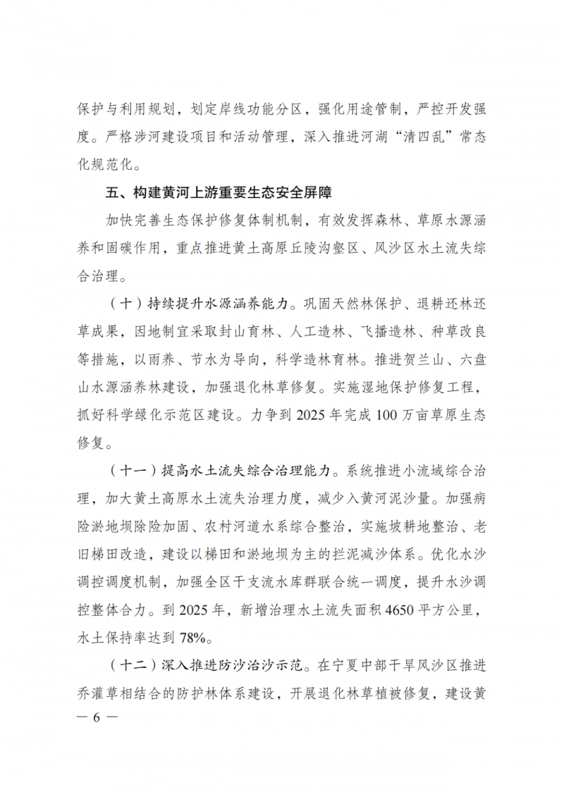 國家發(fā)改委：大力推廣光伏治沙項目 2025年實現(xiàn)可再生能源裝機(jī)占比55%！