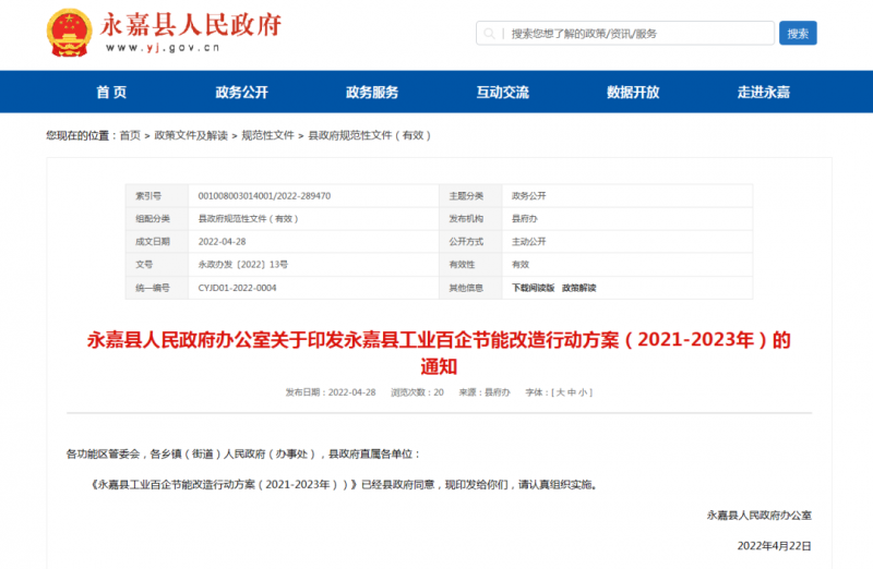浙江永嘉縣：2023年新增光伏并網(wǎng)2萬千瓦以上，新建工業(yè)廠房安裝分布式光伏比例達(dá)100%！