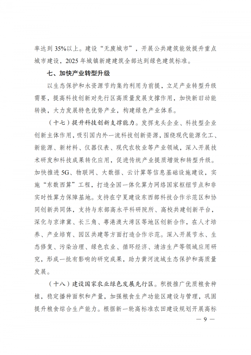 國家發(fā)改委：大力推廣光伏治沙項目 2025年實現(xiàn)可再生能源裝機(jī)占比55%！