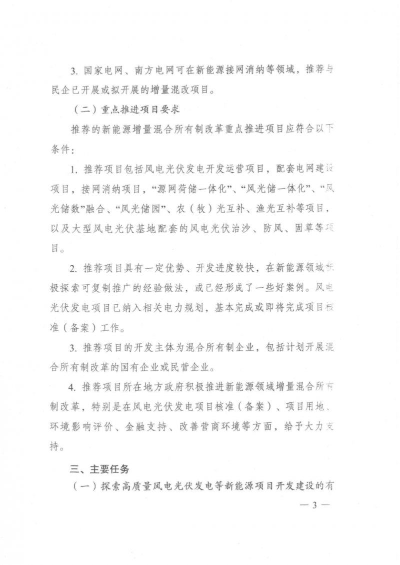 發(fā)改委能源局：推動新能源領(lǐng)域增量混改，聚焦大基地項目與分布式光伏整縣推進