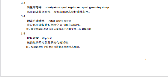 又一政策落實！事關(guān)光伏電站、儲能電站（附標(biāo)準(zhǔn)全文）
