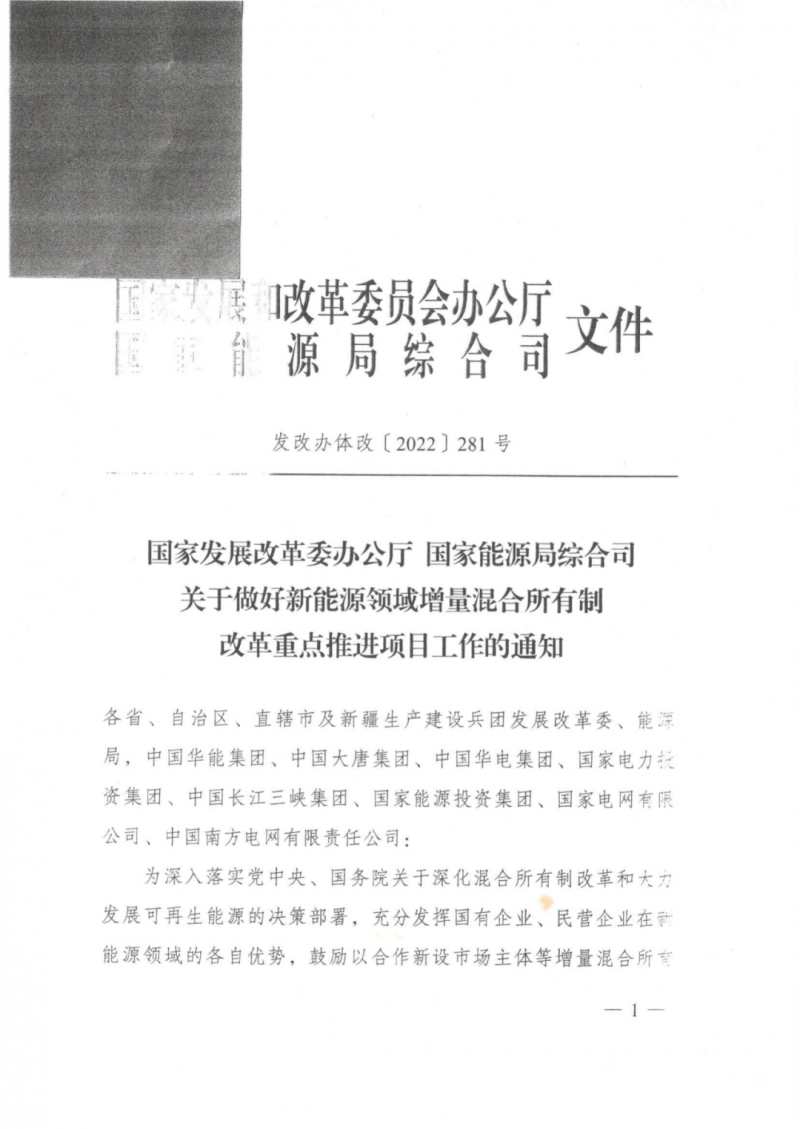 發(fā)改委能源局：推動新能源領域增量混改，聚焦大基地項目與分布式光伏整縣推進
