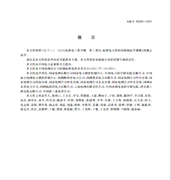 又一政策落實！事關(guān)光伏電站、儲能電站（附標(biāo)準(zhǔn)全文）