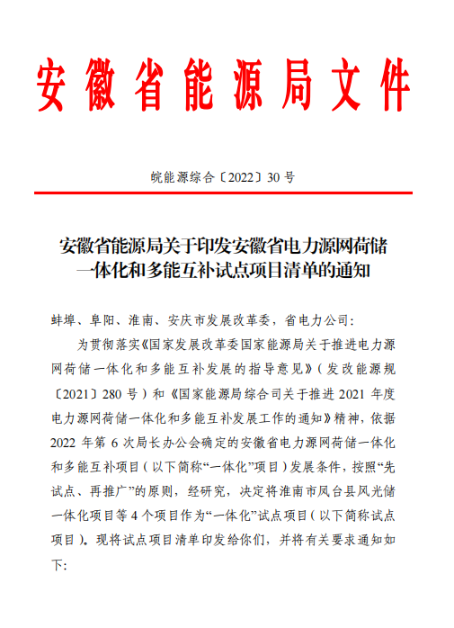林洋、華潤等領(lǐng)銜！安徽公布4.51GW風(fēng)光一體化項(xiàng)目名單！