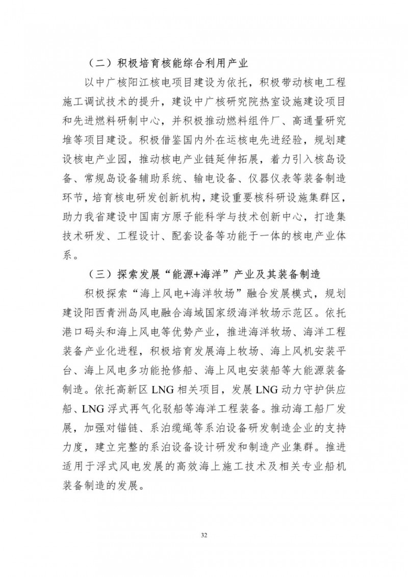 著力打造多元清潔能源供應(yīng)體系！廣東陽江市發(fā)布《能源發(fā)展“十四五”規(guī)劃》（征求意見稿）