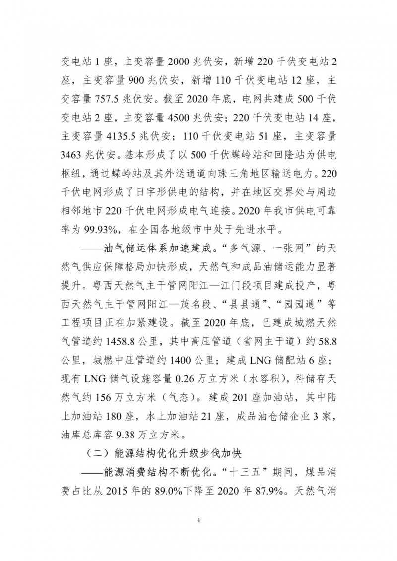 著力打造多元清潔能源供應(yīng)體系！廣東陽江市發(fā)布《能源發(fā)展“十四五”規(guī)劃》（征求意見稿）
