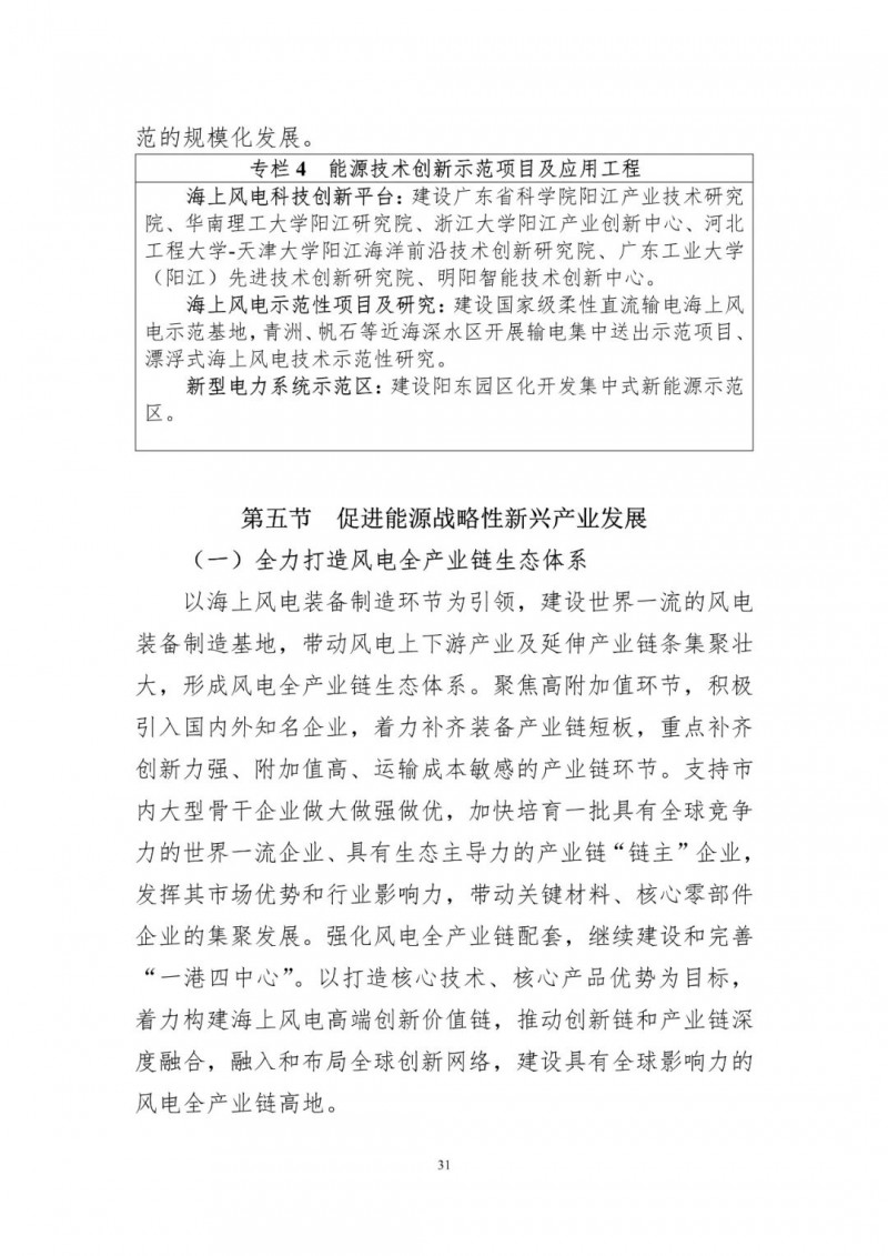 著力打造多元清潔能源供應(yīng)體系！廣東陽江市發(fā)布《能源發(fā)展“十四五”規(guī)劃》（征求意見稿）