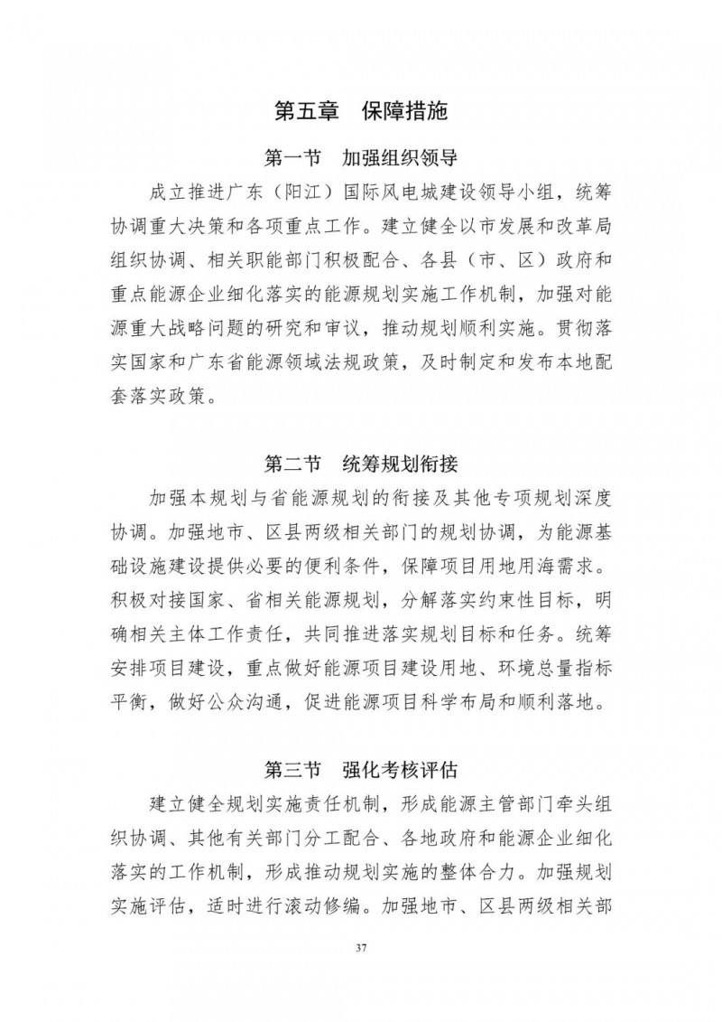 著力打造多元清潔能源供應(yīng)體系！廣東陽江市發(fā)布《能源發(fā)展“十四五”規(guī)劃》（征求意見稿）
