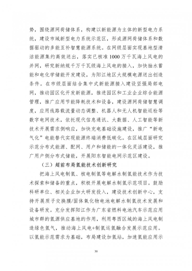 著力打造多元清潔能源供應(yīng)體系！廣東陽江市發(fā)布《能源發(fā)展“十四五”規(guī)劃》（征求意見稿）