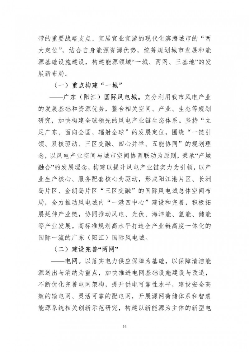 著力打造多元清潔能源供應(yīng)體系！廣東陽江市發(fā)布《能源發(fā)展“十四五”規(guī)劃》（征求意見稿）