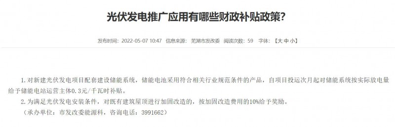 蕪湖：政府投資建筑必須安裝光伏，否則不予審批和竣工驗(yàn)收！