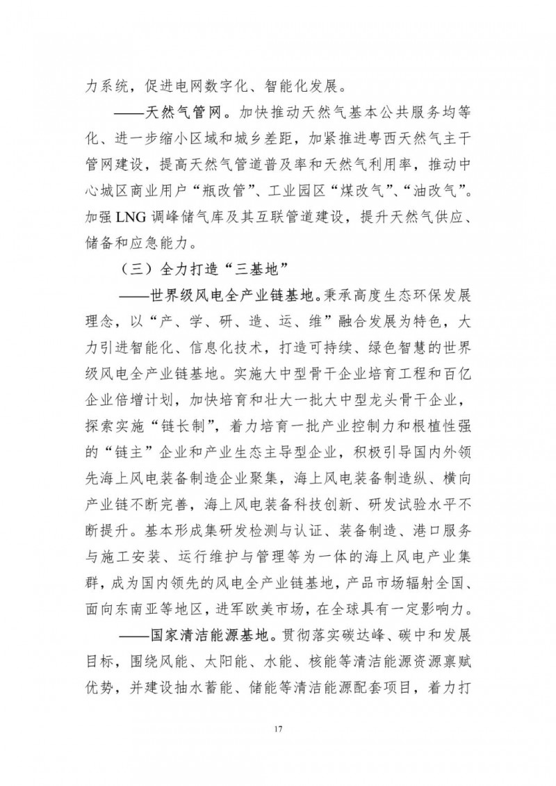 著力打造多元清潔能源供應(yīng)體系！廣東陽江市發(fā)布《能源發(fā)展“十四五”規(guī)劃》（征求意見稿）