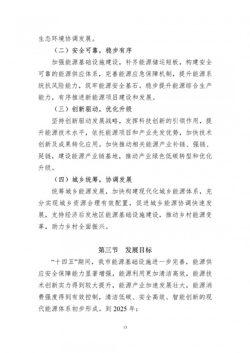 著力打造多元清潔能源供應(yīng)體系！廣東陽江市發(fā)布《能源發(fā)展“十四五”規(guī)劃》（征求意見稿）