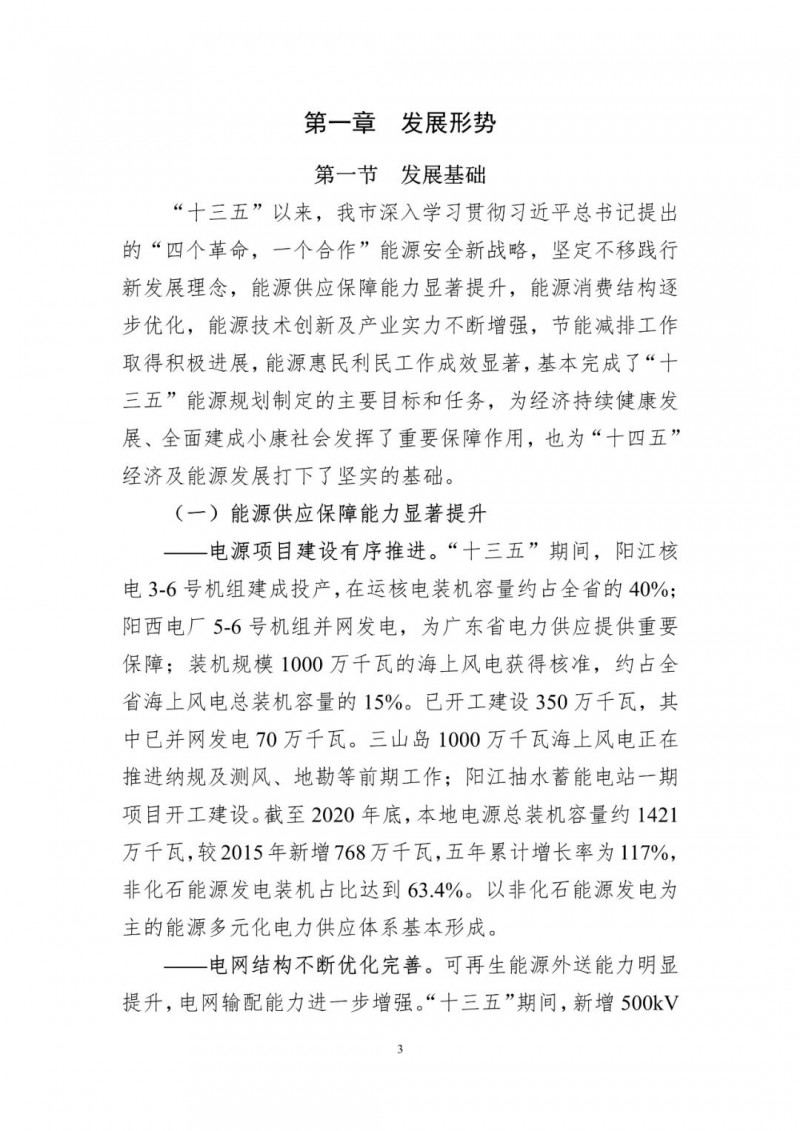 著力打造多元清潔能源供應(yīng)體系！廣東陽江市發(fā)布《能源發(fā)展“十四五”規(guī)劃》（征求意見稿）