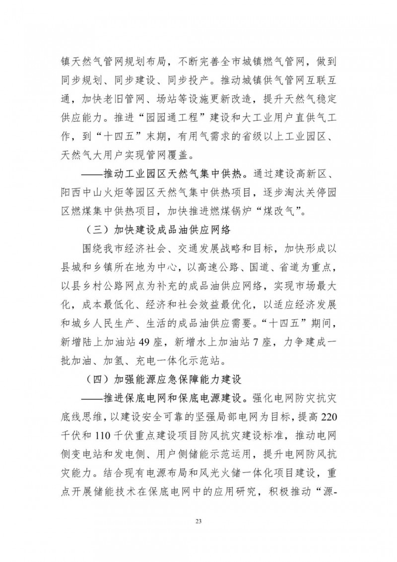 著力打造多元清潔能源供應(yīng)體系！廣東陽江市發(fā)布《能源發(fā)展“十四五”規(guī)劃》（征求意見稿）
