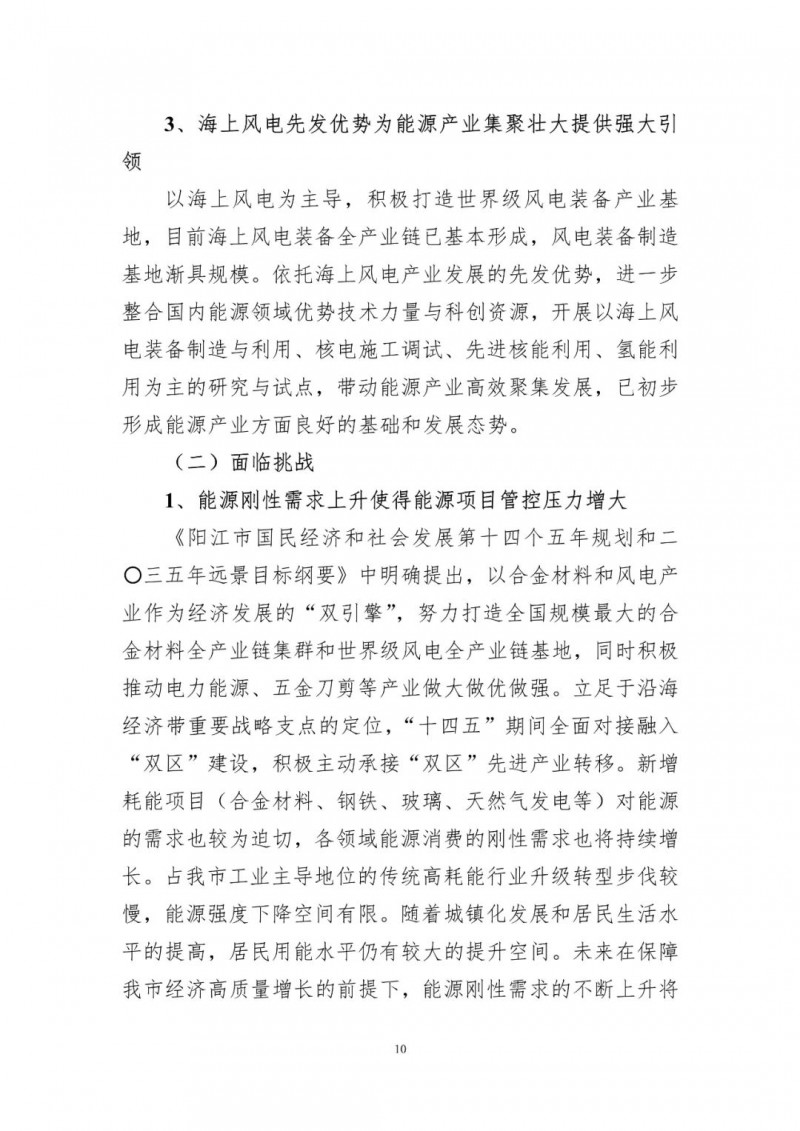 著力打造多元清潔能源供應(yīng)體系！廣東陽江市發(fā)布《能源發(fā)展“十四五”規(guī)劃》（征求意見稿）