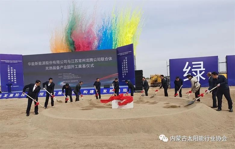 總投資25億！華能巴彥淖爾市光熱裝備產(chǎn)業(yè)園在臨河區(qū)開(kāi)工奠基