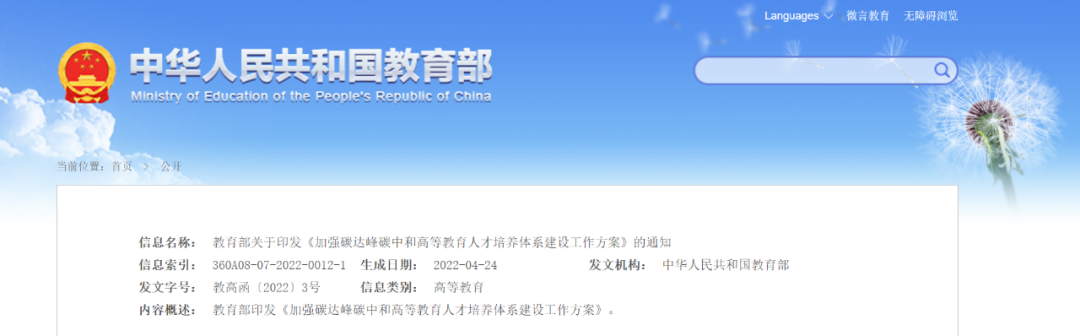 教育部：加快儲能和氫能人才培養(yǎng)，服務(wù)大容量、長周期儲能需求