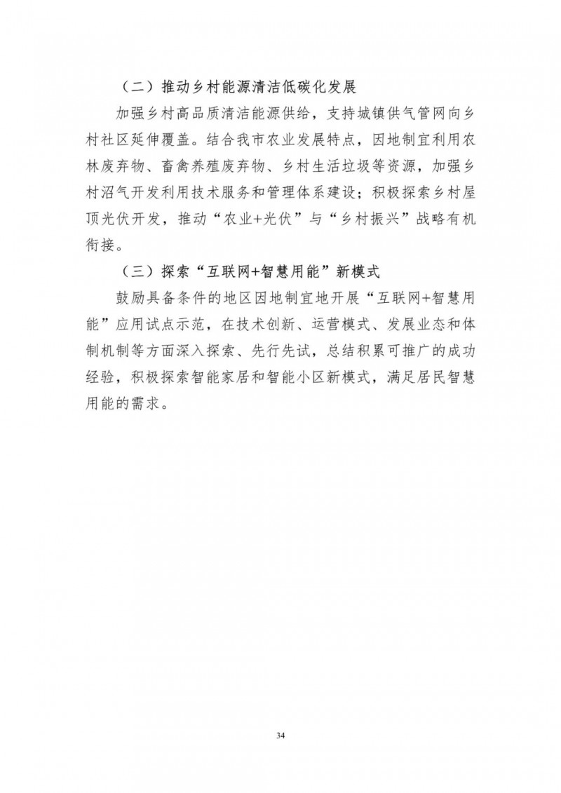 著力打造多元清潔能源供應(yīng)體系！廣東陽江市發(fā)布《能源發(fā)展“十四五”規(guī)劃》（征求意見稿）