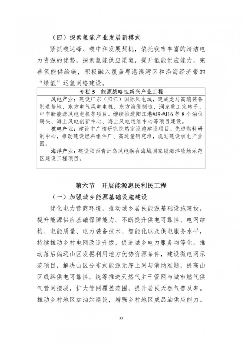 著力打造多元清潔能源供應(yīng)體系！廣東陽江市發(fā)布《能源發(fā)展“十四五”規(guī)劃》（征求意見稿）