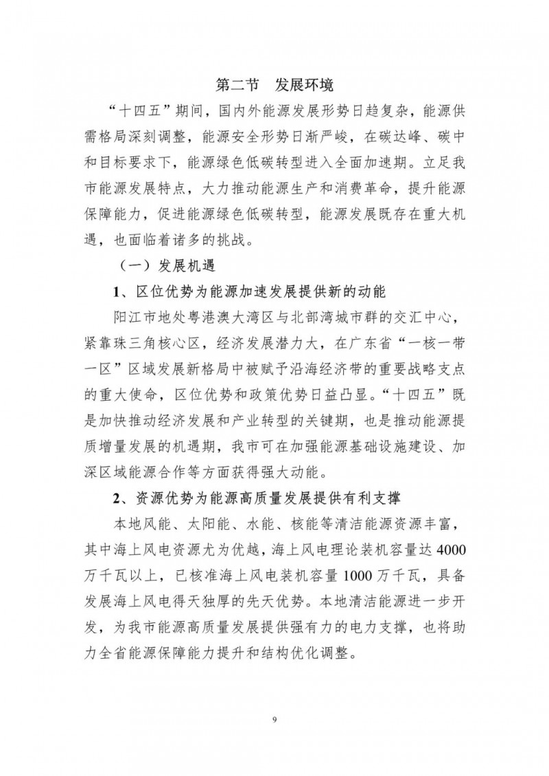 著力打造多元清潔能源供應(yīng)體系！廣東陽江市發(fā)布《能源發(fā)展“十四五”規(guī)劃》（征求意見稿）
