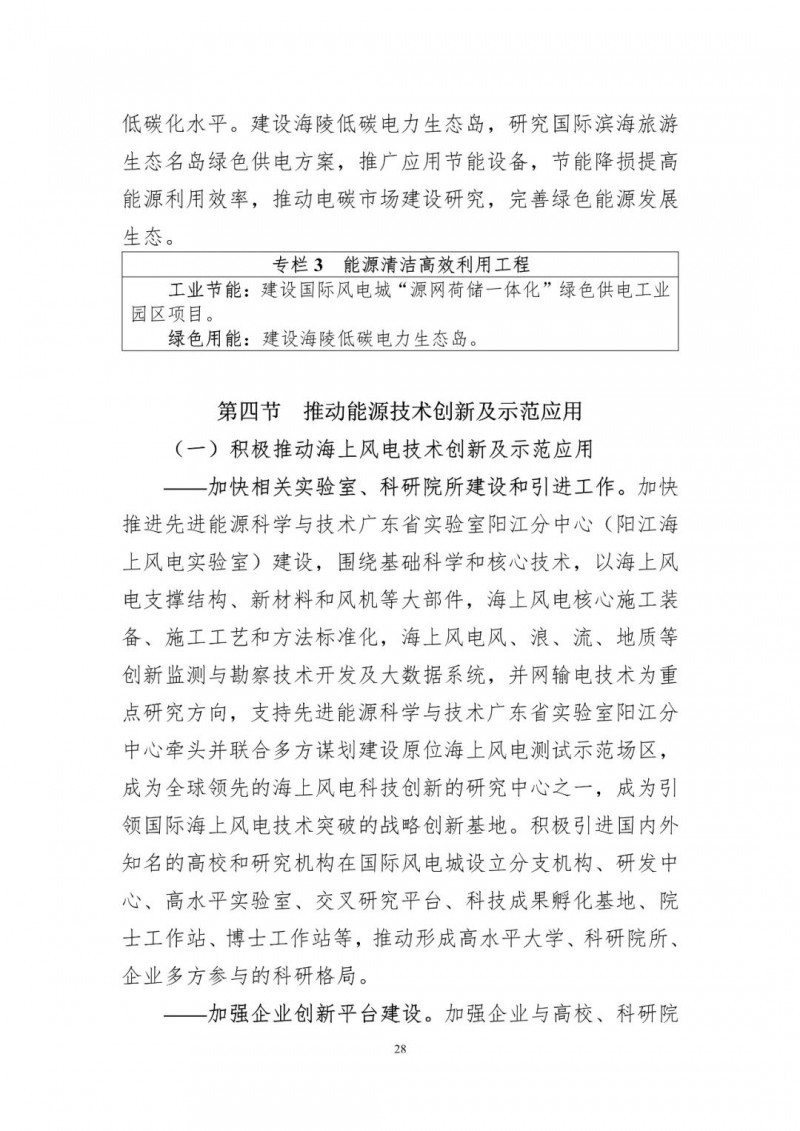 著力打造多元清潔能源供應(yīng)體系！廣東陽江市發(fā)布《能源發(fā)展“十四五”規(guī)劃》（征求意見稿）