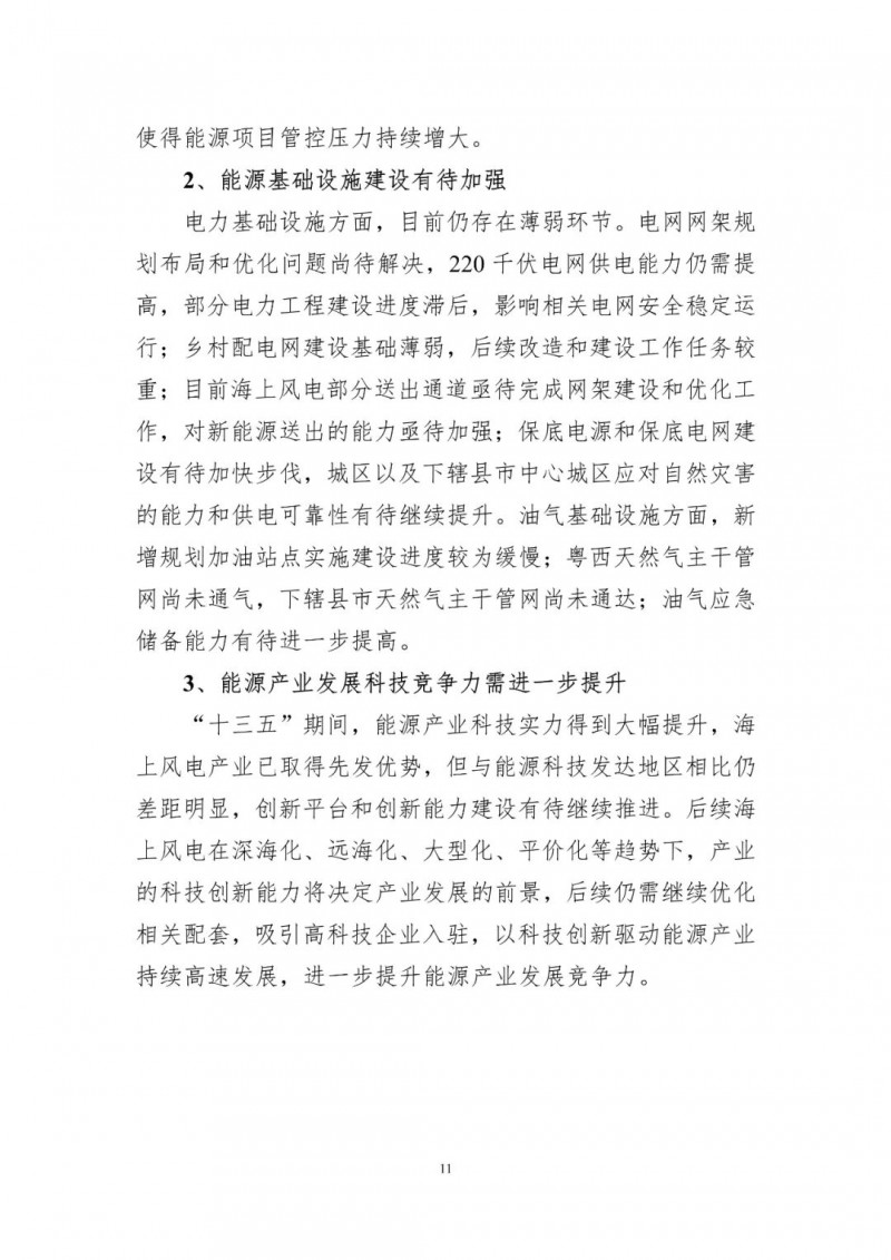 著力打造多元清潔能源供應(yīng)體系！廣東陽江市發(fā)布《能源發(fā)展“十四五”規(guī)劃》（征求意見稿）
