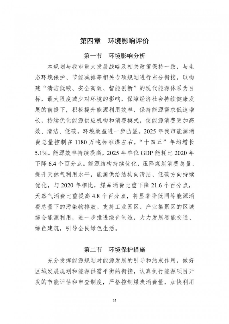著力打造多元清潔能源供應(yīng)體系！廣東陽江市發(fā)布《能源發(fā)展“十四五”規(guī)劃》（征求意見稿）