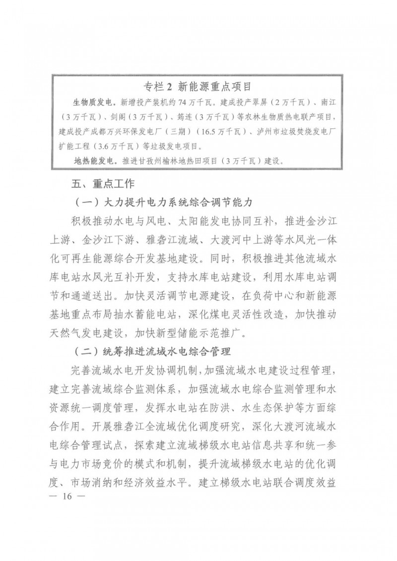 光伏發(fā)電1000萬千瓦！四川省公布“十四五”可再生能源發(fā)展規(guī)劃