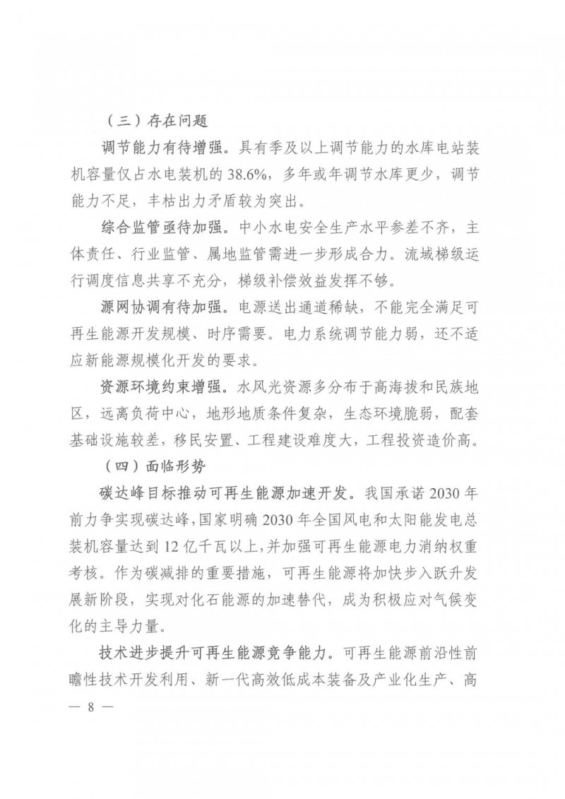 光伏發(fā)電1000萬千瓦！四川省公布“十四五”可再生能源發(fā)展規(guī)劃