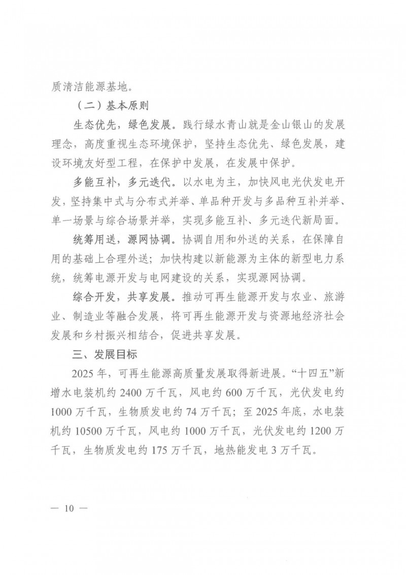 光伏發(fā)電1000萬千瓦！四川省公布“十四五”可再生能源發(fā)展規(guī)劃