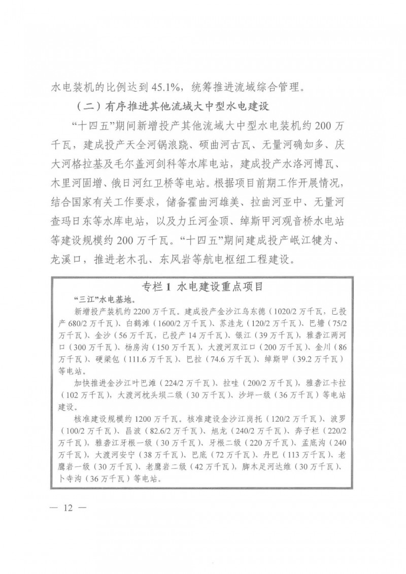 光伏發(fā)電1000萬千瓦！四川省公布“十四五”可再生能源發(fā)展規(guī)劃