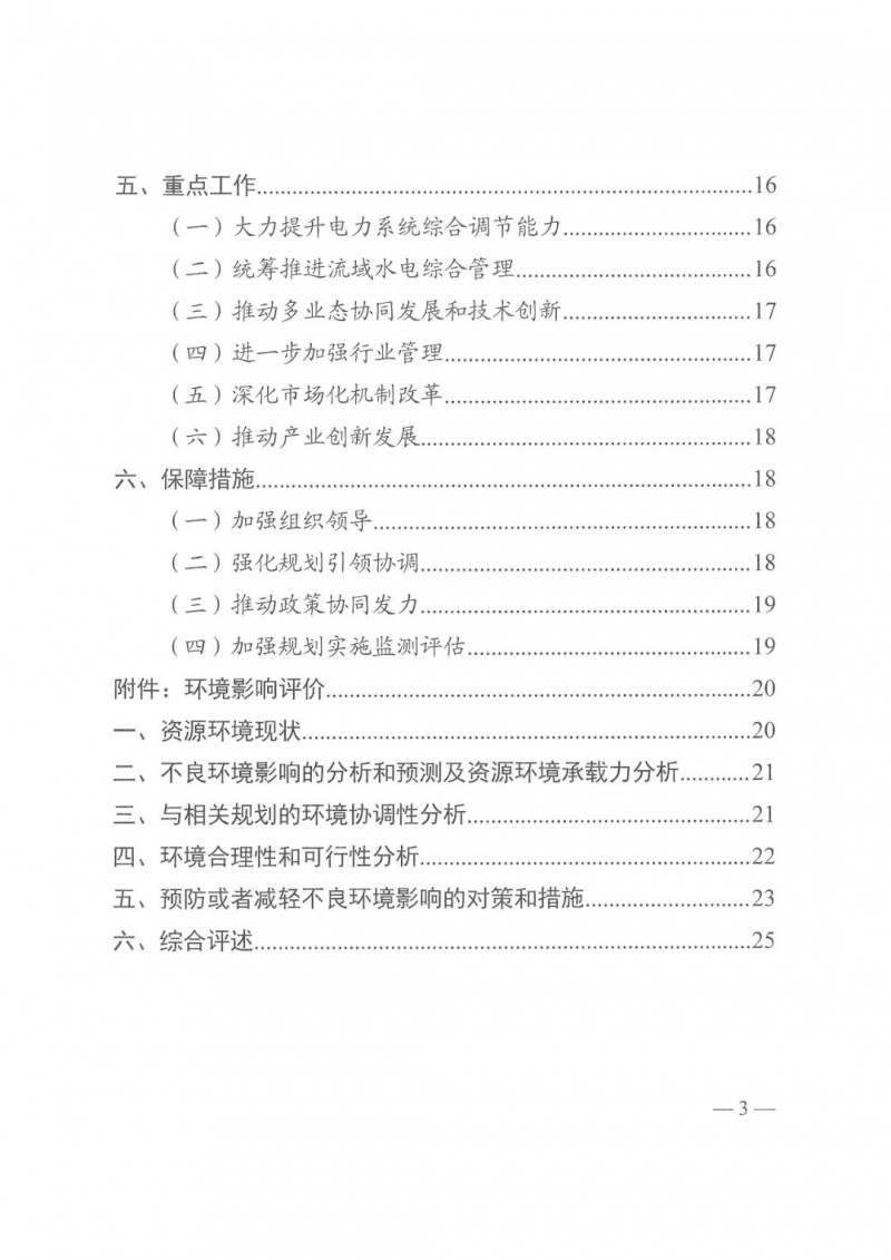 光伏發(fā)電1000萬千瓦！四川省公布“十四五”可再生能源發(fā)展規(guī)劃